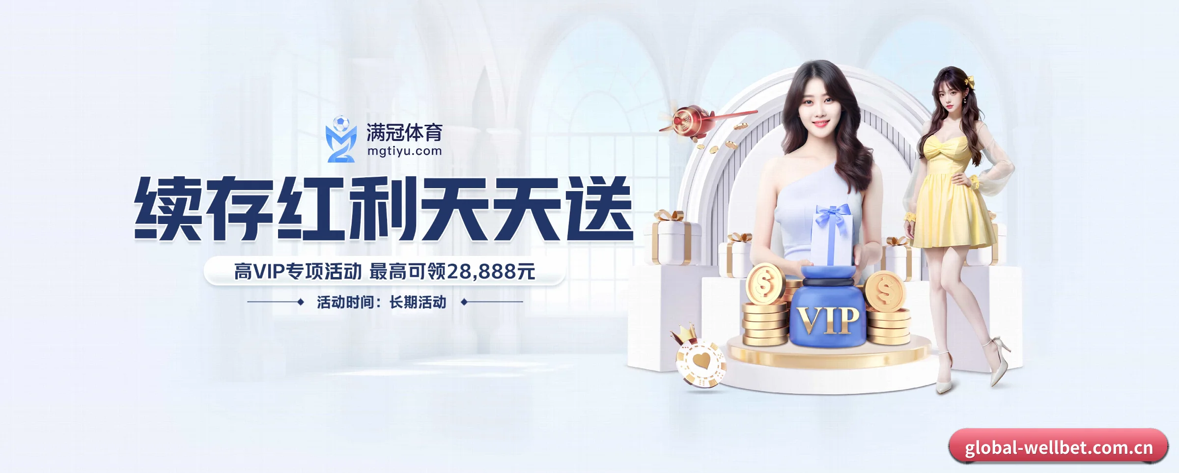 专业赛事服务, 为你而来(wellbet)